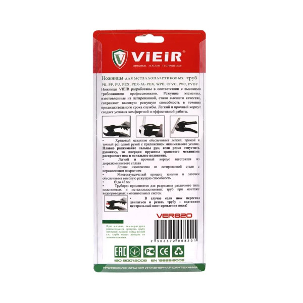 Ножницы для пластиковых труб Vieir до 42 мм. (черно-красные) (VER820)