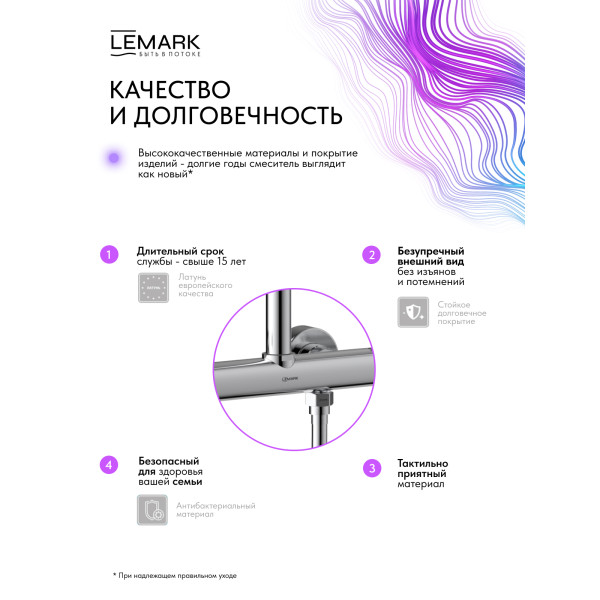 Душевая система Lemark Beluga хром (LMF-8045B-C)