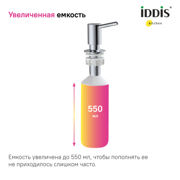 Дозатор для моющих средств для кухни Iddis Kitchen Line хром (SDISB00i59) Дозатор для моющих средств для кухни Iddis Kitchen Line хром (SDISB00i59)