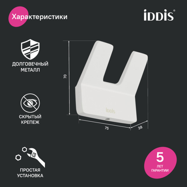 Крючок двойной сплав металлов Slide белый матовый Iddis (SLIWT20i41)