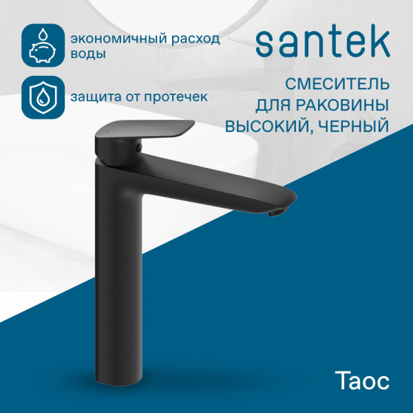 Смеситель для раковины Santek Таос черный (WH5A04009N001)