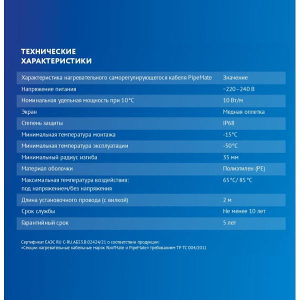 Комплект обогрева труб PipeMate (10 Вт/м, в трубу, с вилкой и узлом ввода) (2293633)