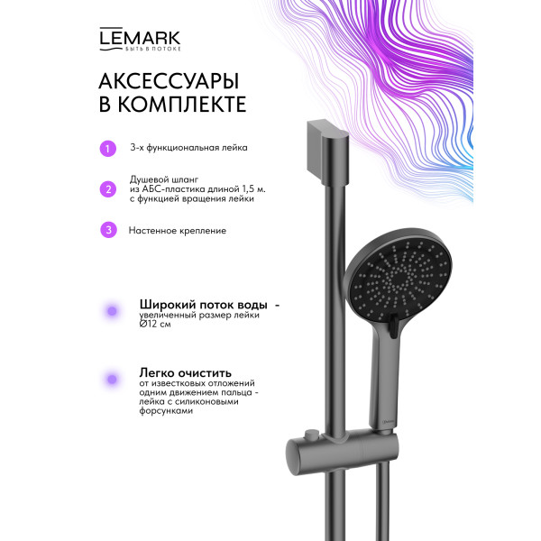 Смеситель для душа Lemark Beluga с душевым комплектом графит (LMF-8044B-GM)