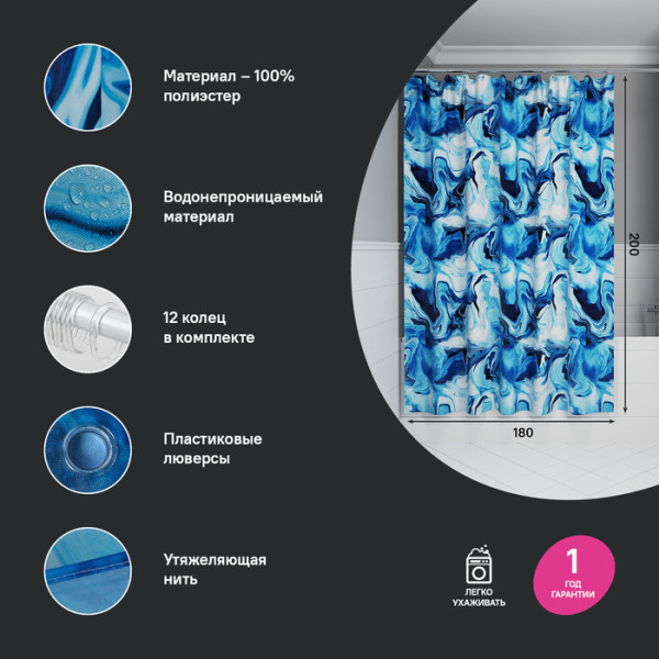 Шторка для ванн текстильная Iddis Base 180x200 синяя (BX04P18i11)