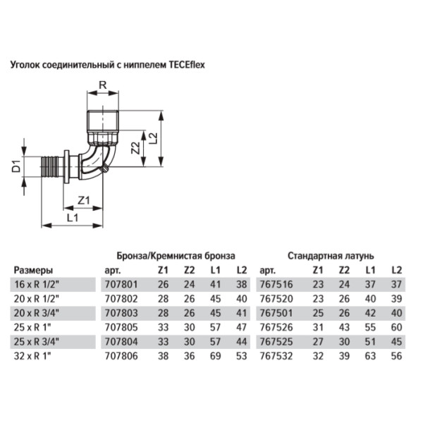 Уголок соединительный с наружней резьбой (с ниппелем) TECEflex 20х1/2'' НР (латунь) (767520) Уголок соединительный с наружней резьбой (с ниппелем) TECEflex 20х1/2'' НР (латунь) (767520)