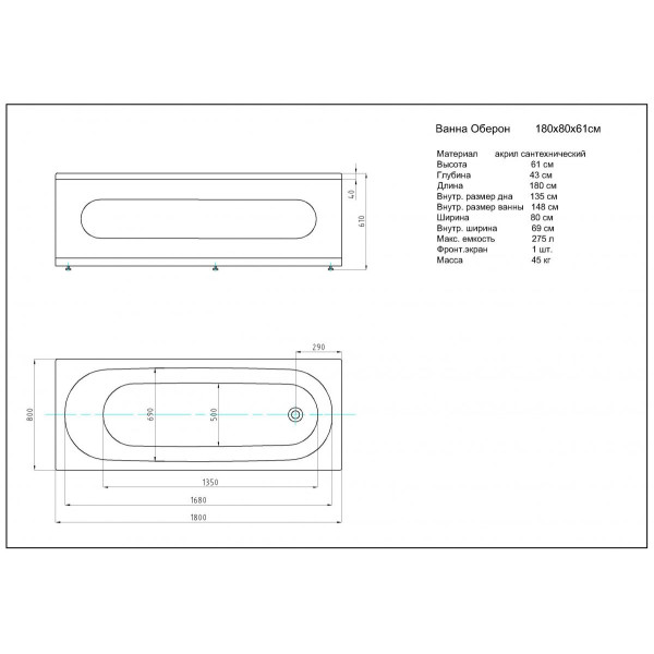 Ванна акриловая Акватек Оберон 180х80 на каркасе, с фронтальным экраном, слив-перелив