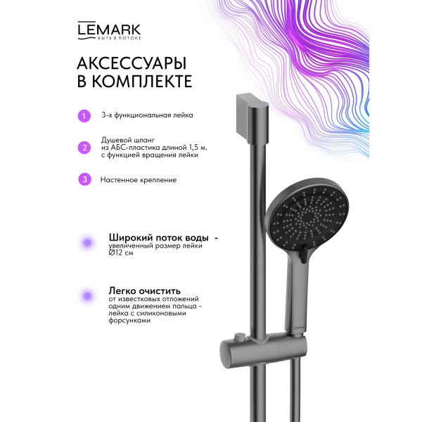 Смеситель для ванны и душа Lemark Beluga с душевым комплектом графит (LMF-8042B-GM)