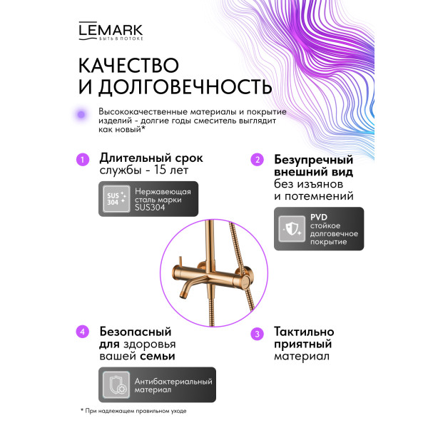 Душевая система Lemark ZENITH золотой (LMF-1626S-BRRGN) Душевая система Lemark ZENITH золотой (LMF-1626S-BRRGN)