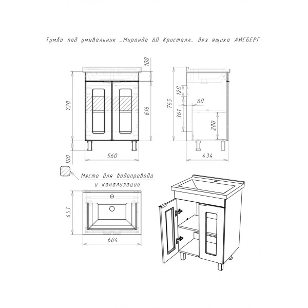 Тумба напольная Миранда 60 Кристалл без ящика Айсберг Домино (DA1801T)