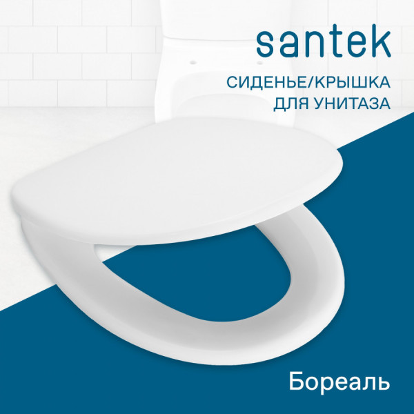 Сиденье для унитаза Santek Бореаль белое (1WH106915) Сиденье для унитаза Santek Бореаль белое (1WH106915)