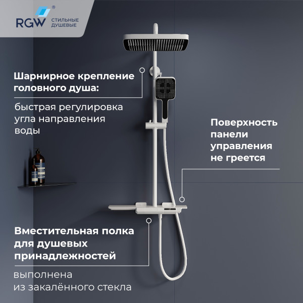 Душевая система RGW SP-34W с встроенным изливом-водопадом белая (51140134-03) Душевая система RGW SP-34W с встроенным изливом-водопадом белая (51140134-03)