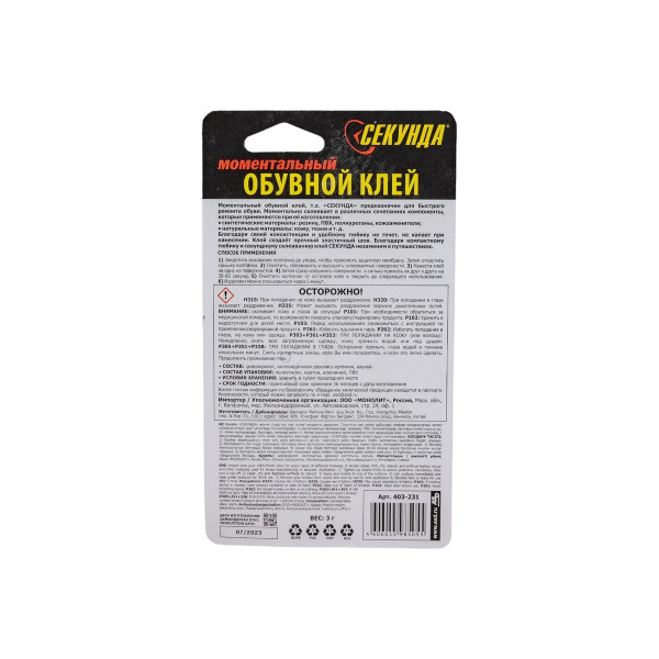 Клей обувной моментальный Секунда 3 г. (блистер) (403-231)