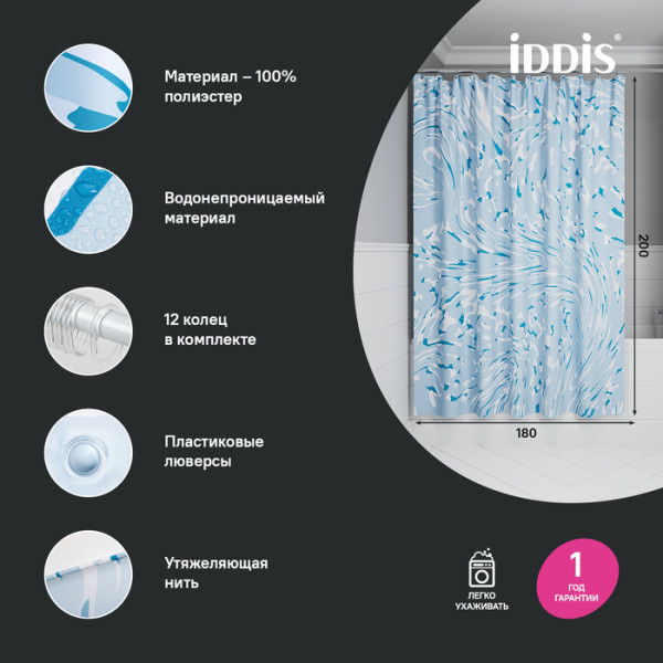 Шторка для ванн текстильная Iddis Base 180x200 белая (BX02P18i11)