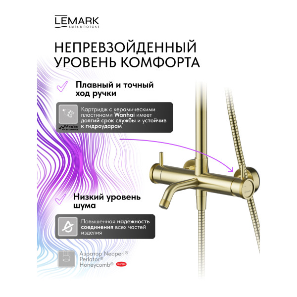 Душевая система Lemark ZENITH золотой (LMF-1626S-BRGN) Душевая система Lemark ZENITH золотой (LMF-1626S-BRGN)