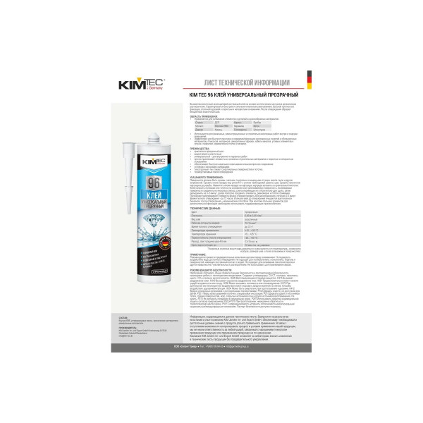 Клей каучуковый универсальный кристально-прозрачный KIM TEC 96 280 мл. (прозрачный) (03-01-96) Клей каучуковый универсальный кристально-прозрачный KIM TEC 96 280 мл. (прозрачный) (03-01-96)