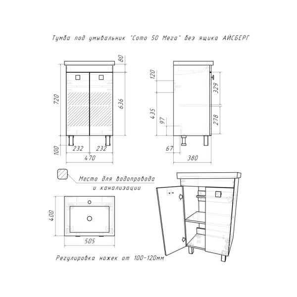 Тумба под умывальник Como 50 Мега без ящика Айсберг Домино (DM4609T)