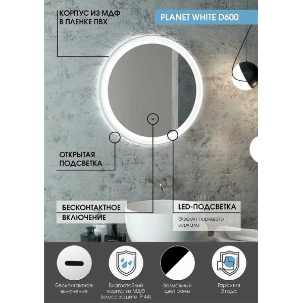 Зеркало с подсветкой Континент Planet white Led D 600 с бесконтактным сенсором (ЗЛП2624) Зеркало с подсветкой Континент Planet white Led D 600 с бесконтактным сенсором (ЗЛП2624)