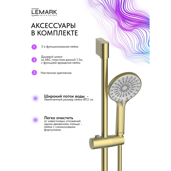 Смеситель для ванны и душа Lemark Beluga с душевым комплектом золотой (LMF-8042B-BRLG)
