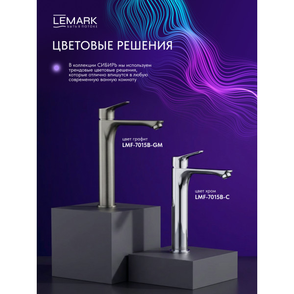 Смеситель для раковины Lemark SIBERIA серый (LMF-7015B-GM)