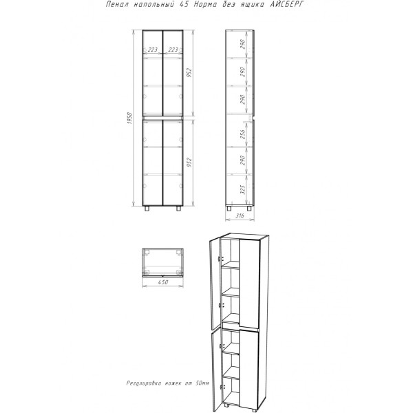 Пенал напольный 45 Норма без ящика Айсберг Домино (DA1644P)