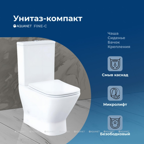 Чаша унитаза Aquanet FINE-C с сиденьем с soft-close белый (273786)