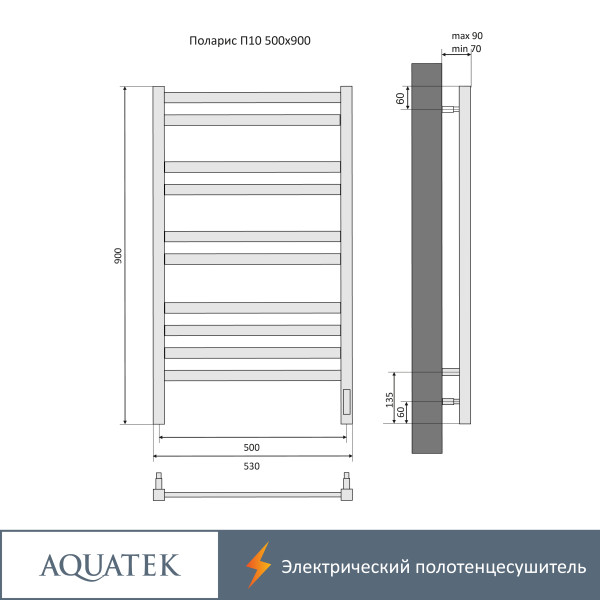 Полотенцесушитель электрический Aquatek Поларис 50х90 П10 хром R (AQ EL KO1090CH)