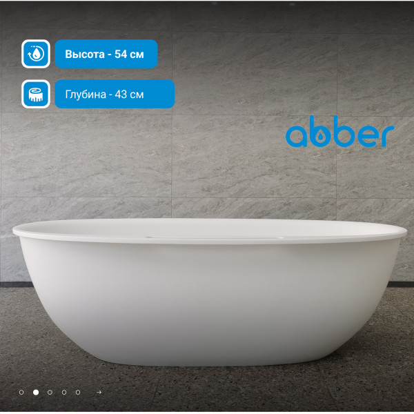 Ванна из искусственного камня Abber Stein 170x85x54 белая матовая (AS9631)