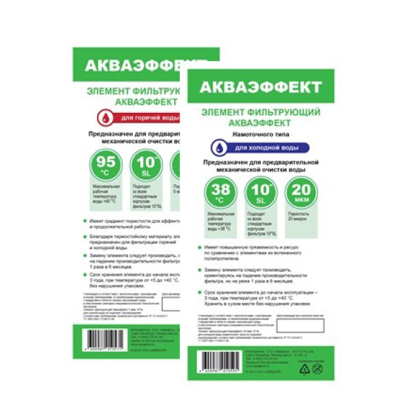 Элемент фильтрующий Акваэффект 20 мкм 10"SL для холодной воды (намоточного типа) (500539) Элемент фильтрующий Акваэффект 20 мкм 10"SL для холодной воды (намоточного типа) (500539)