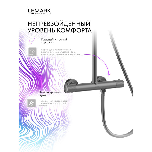 Душевая система Lemark Beluga графит (LMF-8045B-GM)