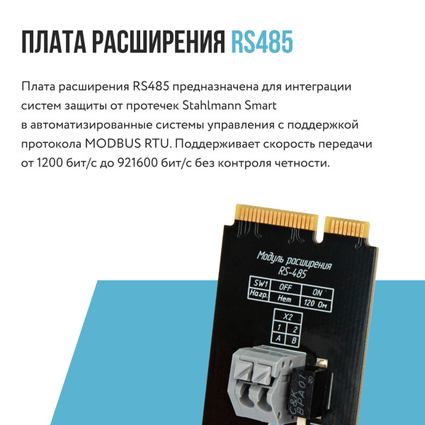 Плата расширения Stahlmann Smart (RS-485) (2287309) Плата расширения Stahlmann Smart (RS-485) (2287309)