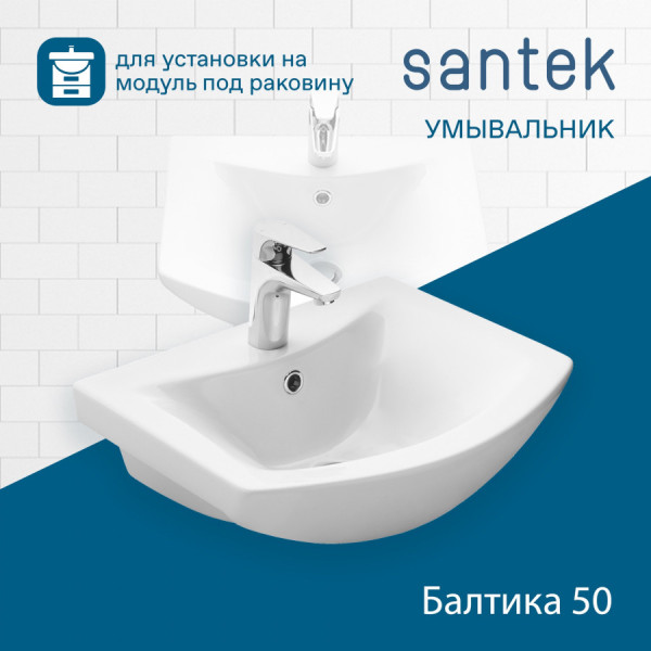 Раковина мебельная Santek Балтика 500x430x178 белая (1WH501701) Раковина мебельная Santek Балтика 500x430x178 белая (1WH501701)