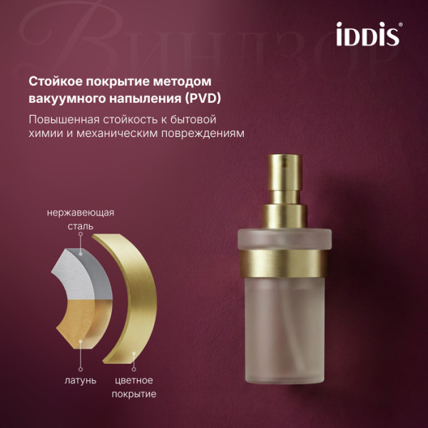 Дозатор Iddis Виндзор золото матовое (WINMGG0i46)