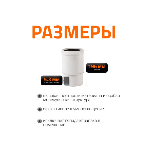 Патрубок компенсационный SKL 110 Ostendorf Skolan Safe PP-MD (335930) Патрубок компенсационный SKL 110 Ostendorf Skolan Safe PP-MD (335930)