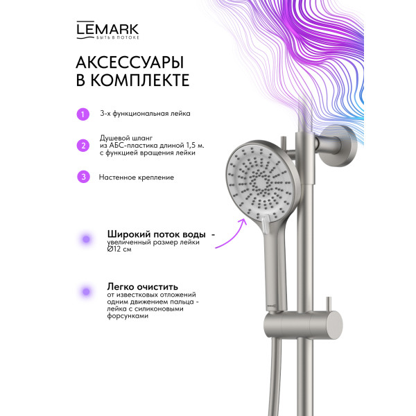 Душевая система Lemark Beluga хром (LMF-8025B-BN)