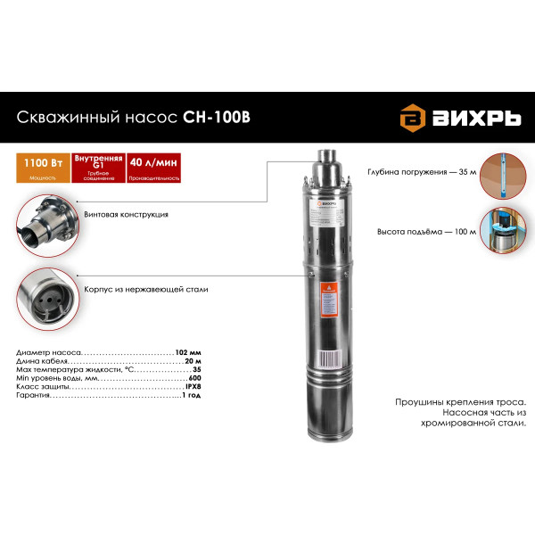 Насос скважинный Вихрь СН-100B (68/3/5)