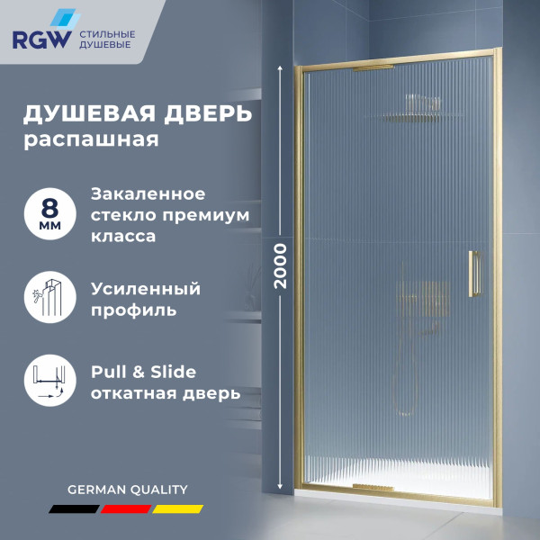 Душевая дверь RGW SV-05-2-Gb 1000xx2000 стекло ребристое, профиль золото браш (703205210-156)