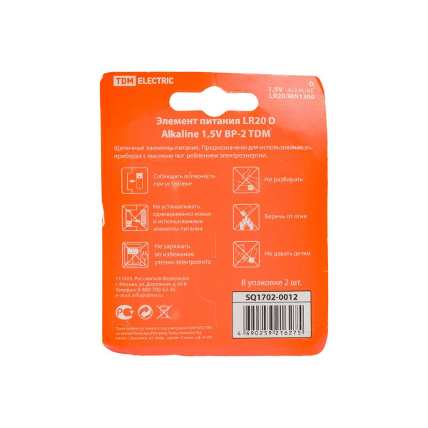 Элемент питания TDM LR20 D Alkaline 1,5V BP-2 (2 шт) (SQ1702-0012)