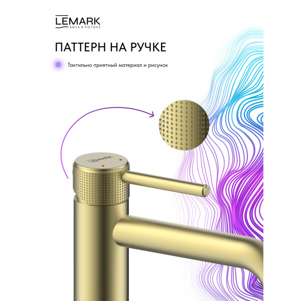 Смеситель для раковины Lemark Beluga золотой (LMF-8015B-BRLG) Смеситель для раковины Lemark Beluga золотой (LMF-8015B-BRLG)