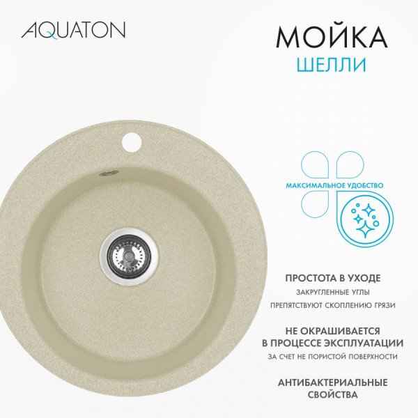 Мойка для кухни врезная Aquaton Шелли 500x500x213 шампань (1.A734.7.32S.S29.0) Мойка для кухни врезная Aquaton Шелли 500x500x213 шампань (1.A734.7.32S.S29.0)