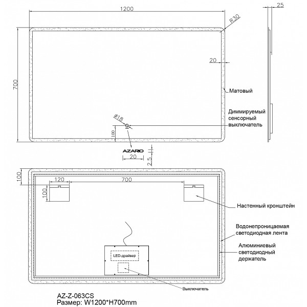 Зеркало Azario 1200х700 подсветка, сенсорный выключатель с функцией диммера (AZ-Z-063CS)