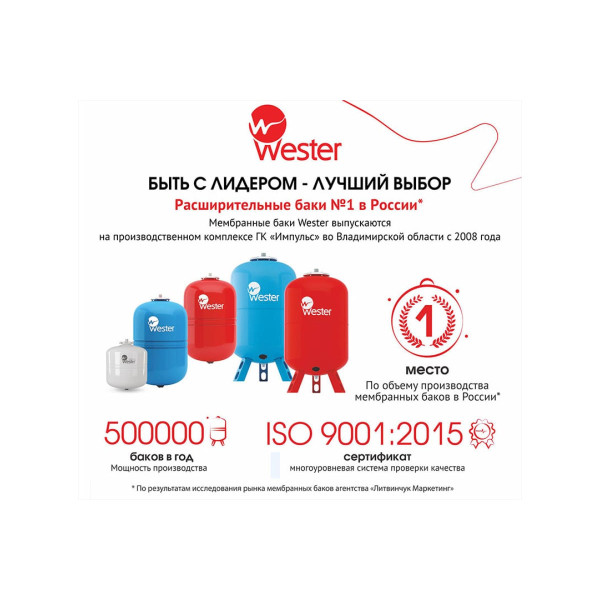 Бак расширительный Wester для ГВС и гелиосистем 18 л. вертикальный WDV 18 Бак расширительный Wester для ГВС и гелиосистем 18 л. вертикальный WDV 18