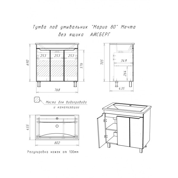 Тумба под умывальник Maria 80 Мечта без ящика Айсберг Домино (DM2325T)