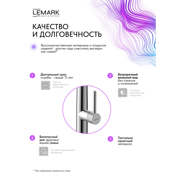 Смеситель для кухни Lemark Beluga хром (LMF-8074B-C)