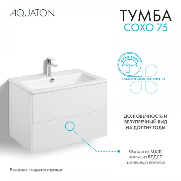 Тумба подвесная Aquaton Сохо 734x455x482 белый (1.A258.1.01A.J01.0)