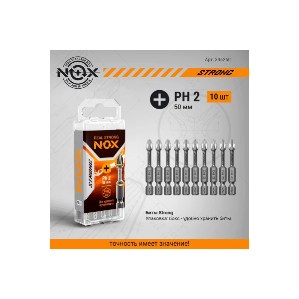 Бита Nox torsion E6,3 Ph2-50, 10 шт карта STRONG (336250) Бита Nox torsion E6,3 Ph2-50, 10 шт карта STRONG (336250)