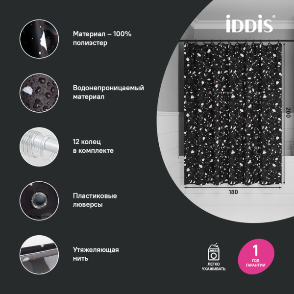 Шторка для ванны текстиль Iddis 200x180 полиэстер черный (BT02P18i11) Шторка для ванны текстиль Iddis 200x180 полиэстер черный (BT02P18i11)