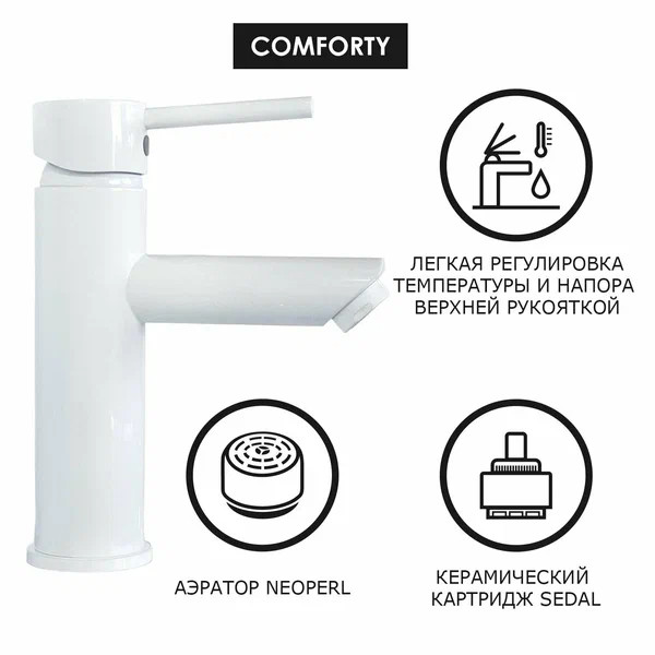 Смеситель для раковины Comforty белый (FC018A-CKBT)