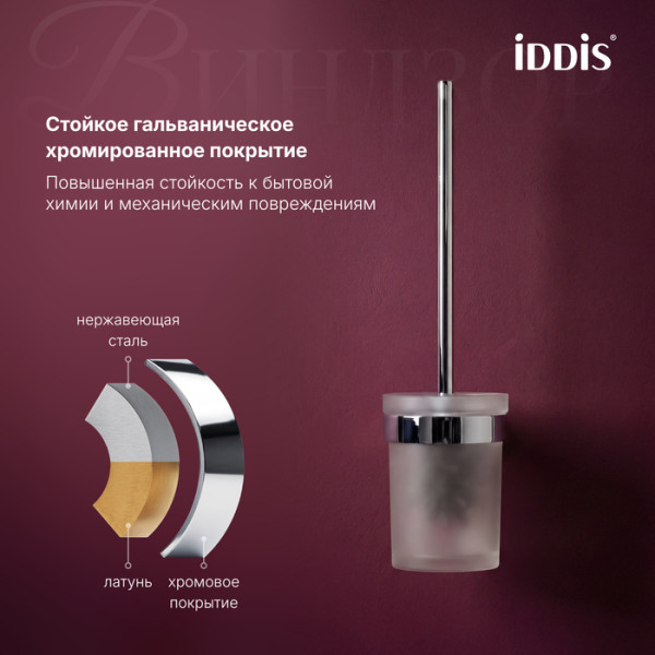 Ёршик Iddis Виндзор хром глянцевый (WINSCG0i47)
