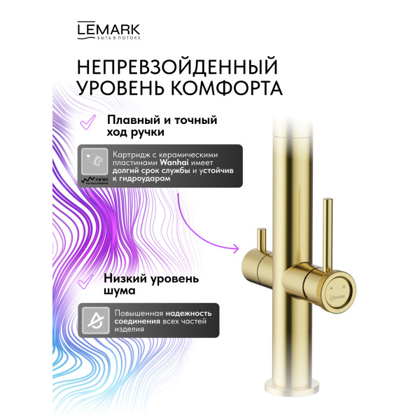 Смеситель для кухни Lemark ZENITH золотой (LMF-1676S-BRGN)