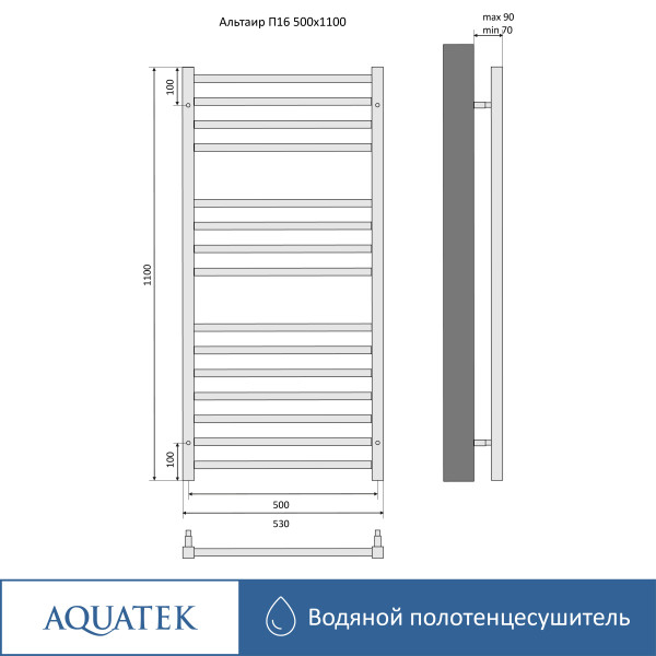 Полотенцесушитель водяной Aquatek Альтаир 50х110 П16 хром (AQ KK1611CH)